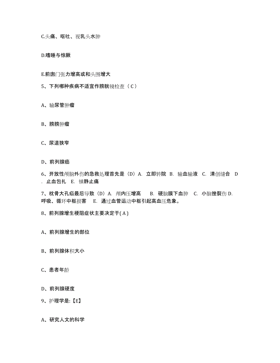 备考2025广东省广宁县中医院护士招聘每日一练试卷A卷含答案_第2页