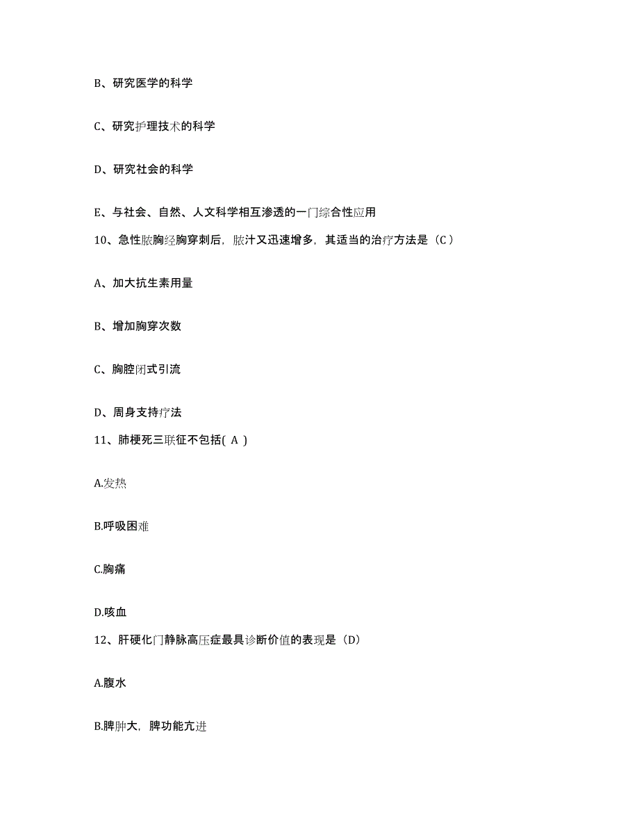 备考2025广东省广宁县中医院护士招聘每日一练试卷A卷含答案_第3页