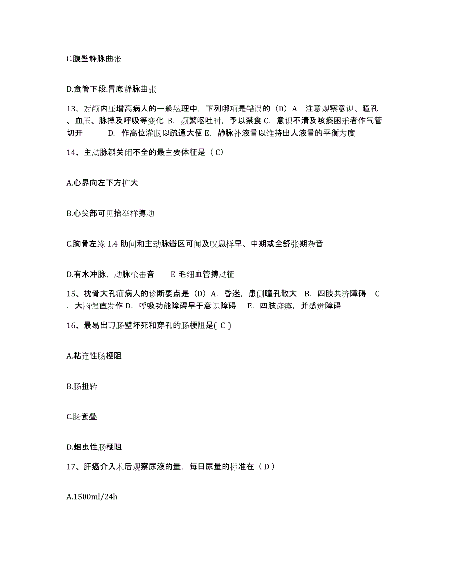 备考2025广东省广宁县中医院护士招聘每日一练试卷A卷含答案_第4页