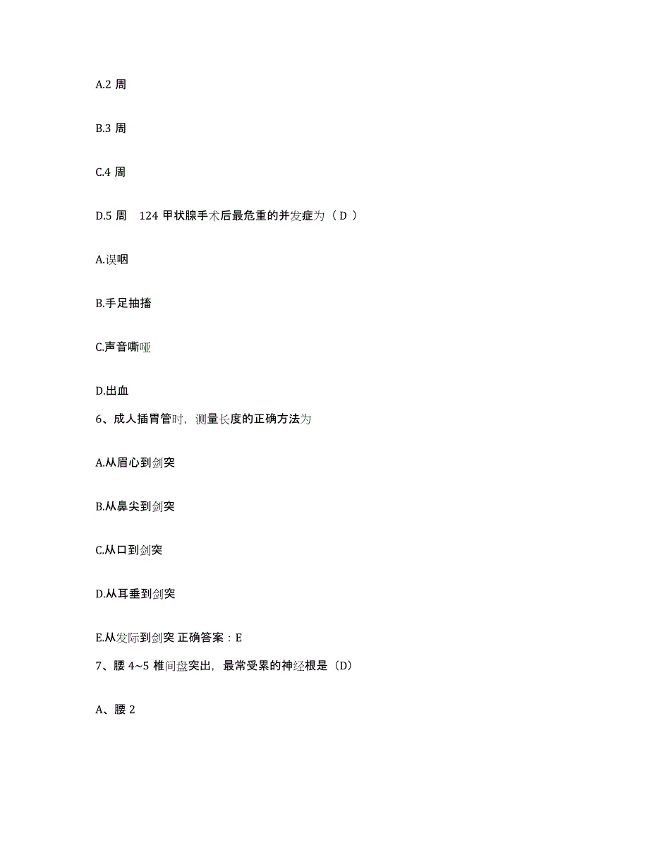 备考2025山东省桓台县中医院护士招聘题库附答案（基础题）_第2页