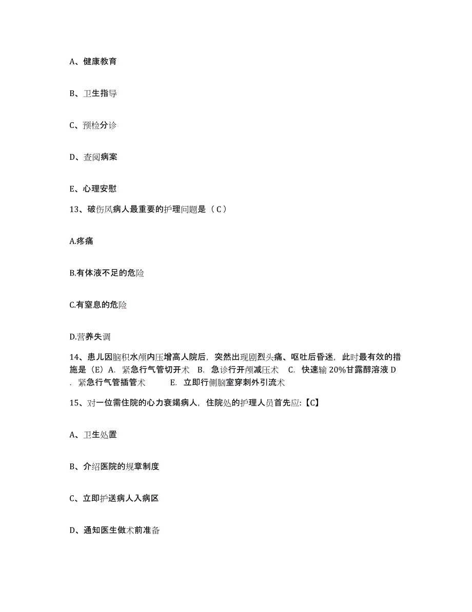 备考2025山东省桓台县中医院护士招聘题库附答案（基础题）_第4页