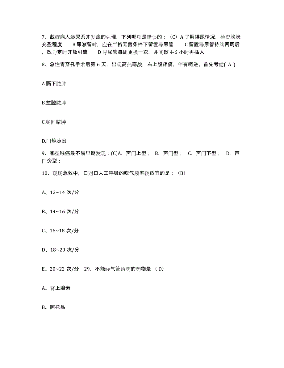 备考2025山东省淄博市淄博矿业集团有限责任公司洪山煤矿职工医院护士招聘练习题及答案_第3页