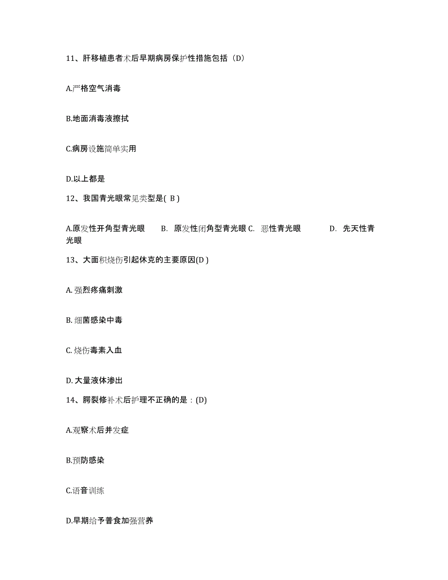 备考2025广东省澄海市东里中心卫生院护士招聘强化训练试卷B卷附答案_第4页