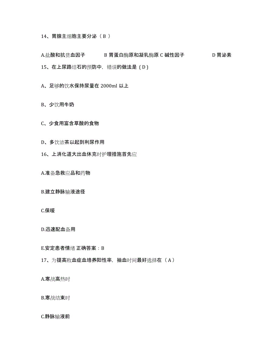 备考2025山东省青岛市第七人民医院青岛市精神卫生中心护士招聘题库及答案_第4页