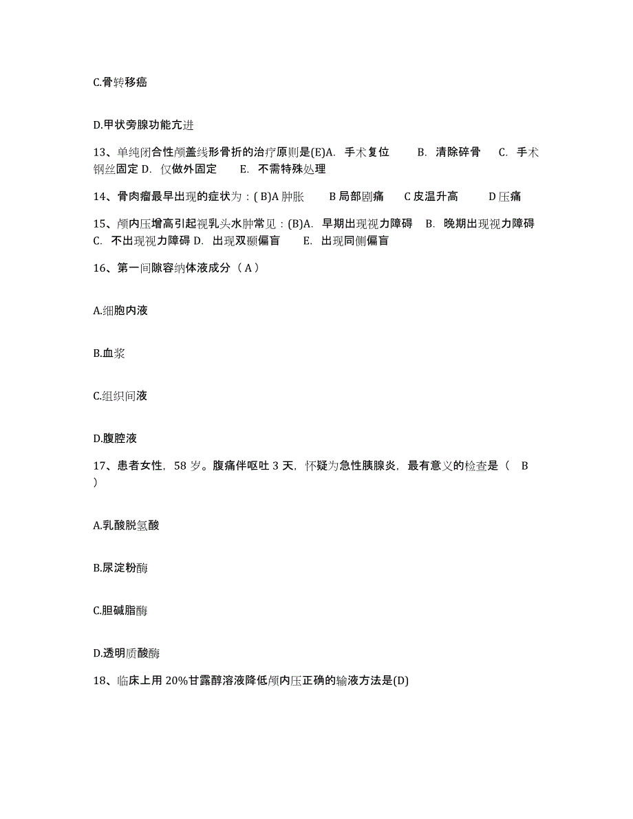 备考2025广东省汕头市汕头大学精神卫生中心护士招聘考前冲刺试卷A卷含答案_第4页