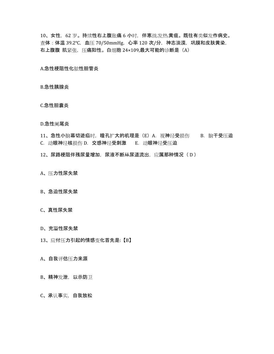 备考2025广东省韶关市口腔医院护士招聘考前冲刺模拟试卷A卷含答案_第5页