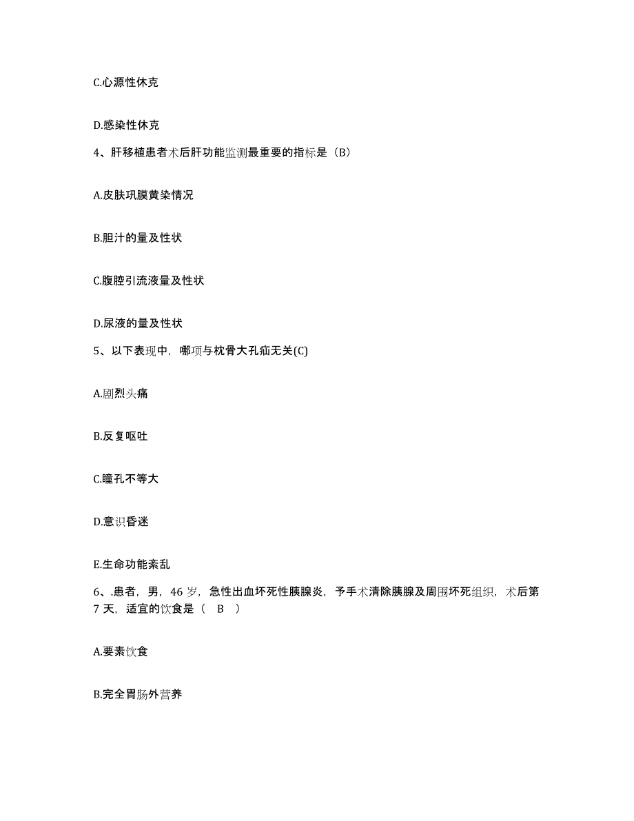 备考2025山东省成武县第三人民医院护士招聘押题练习试题B卷含答案_第2页