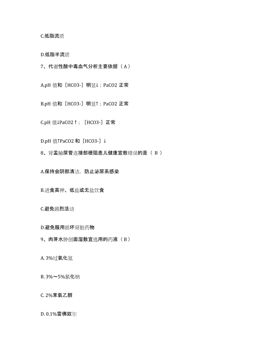 备考2025山东省成武县第三人民医院护士招聘押题练习试题B卷含答案_第3页