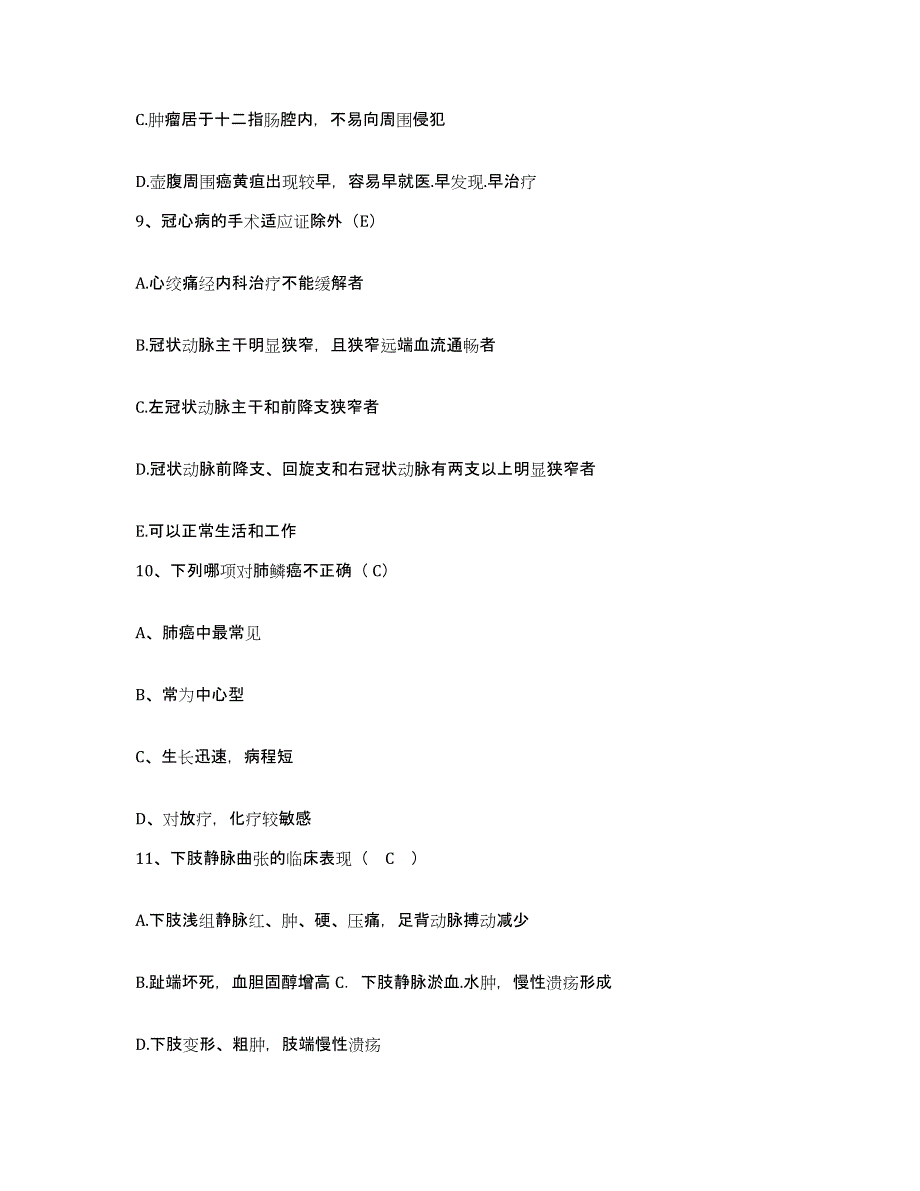 备考2025山东省邹城市兖州矿务局铁运处医院护士招聘提升训练试卷A卷附答案_第3页