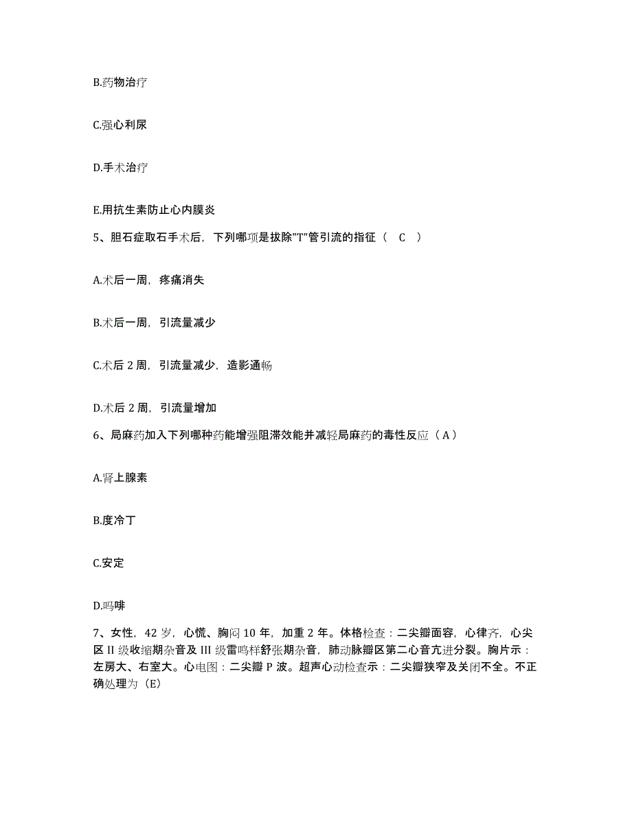 备考2025山东省邹平县第二人民医院护士招聘自我提分评估(附答案)_第2页