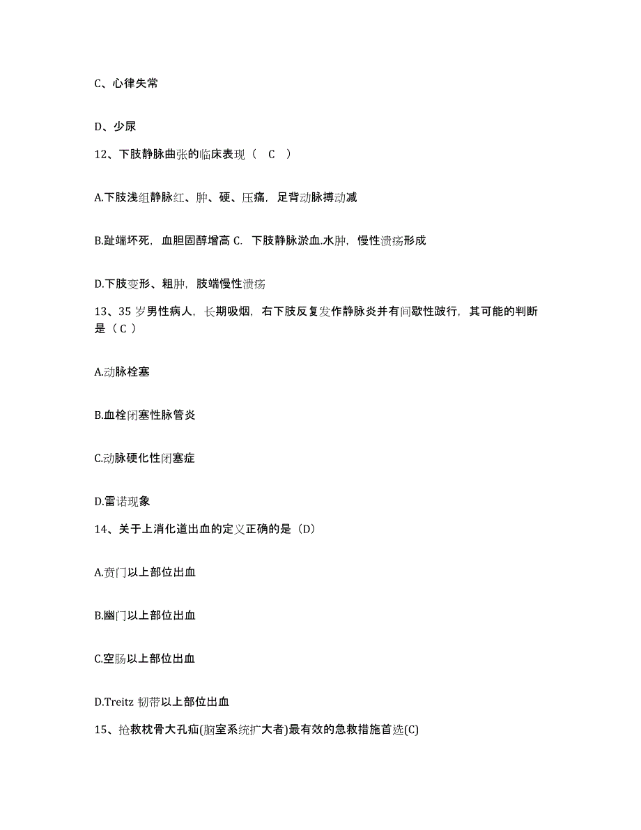 备考2025广东省和平县中医院护士招聘模拟考核试卷含答案_第4页