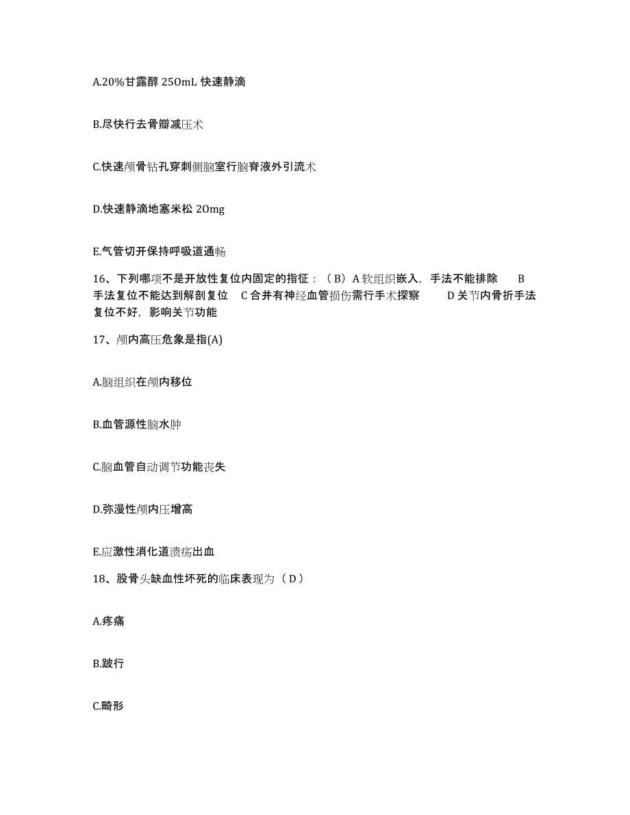 备考2025广东省和平县中医院护士招聘模拟考核试卷含答案_第5页