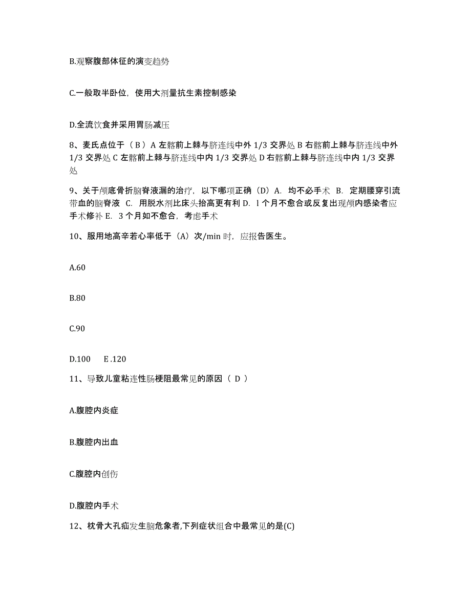 备考2025广东省妇幼保健院广东省妇女儿童医院护士招聘综合练习试卷B卷附答案_第3页