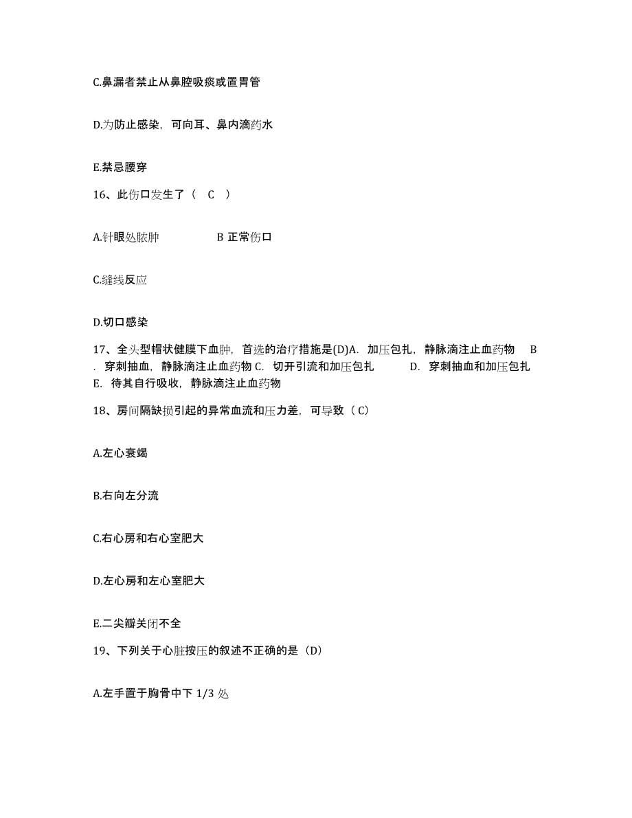 备考2025山东省滨州市滨州医学院附属医院护士招聘全真模拟考试试卷A卷含答案_第5页