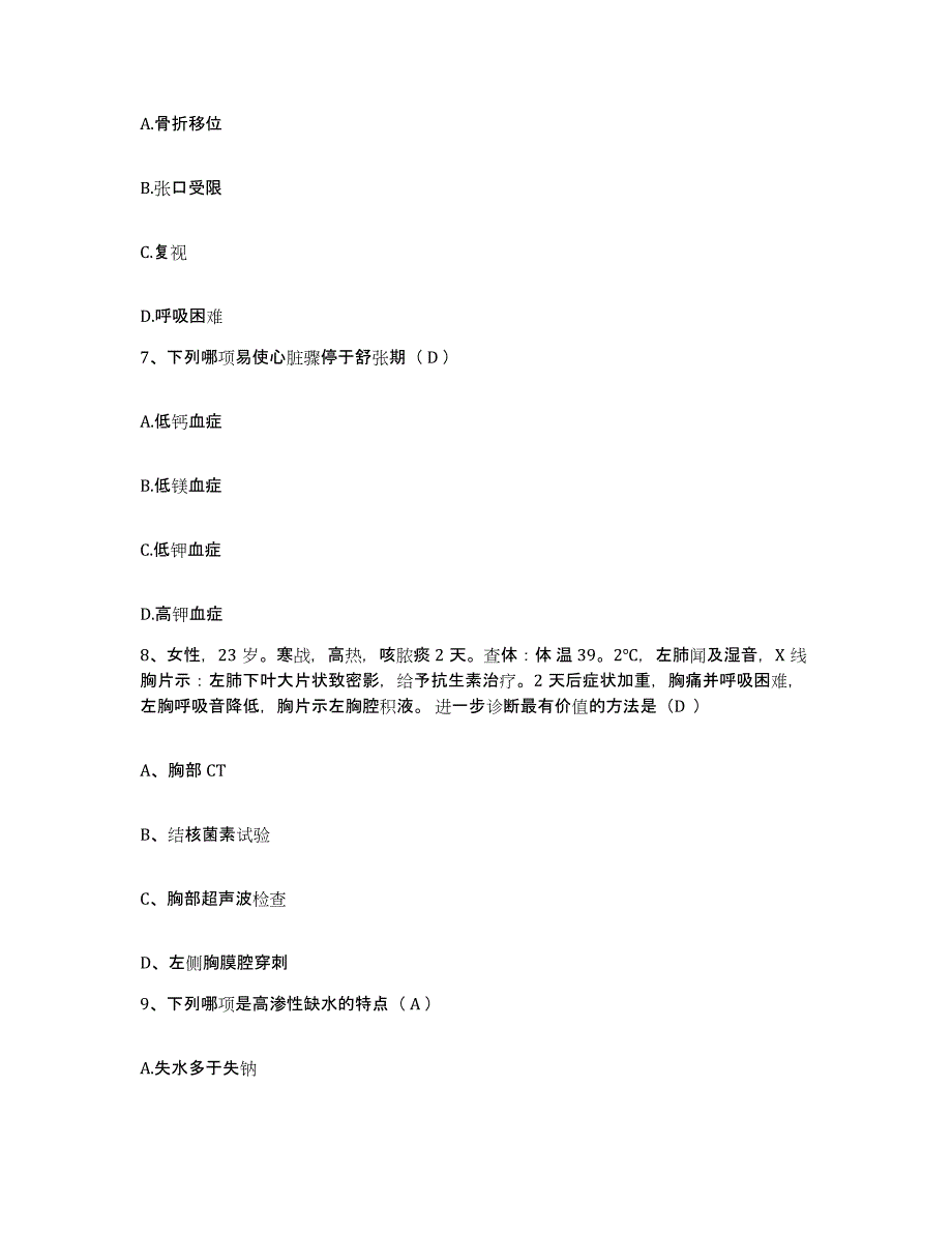 备考2025广西容县人民医院护士招聘题库附答案（基础题）_第2页