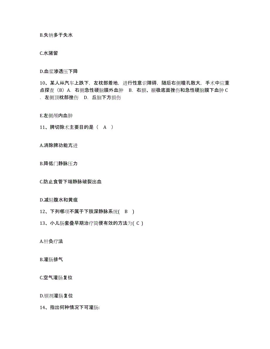 备考2025广西容县人民医院护士招聘题库附答案（基础题）_第3页