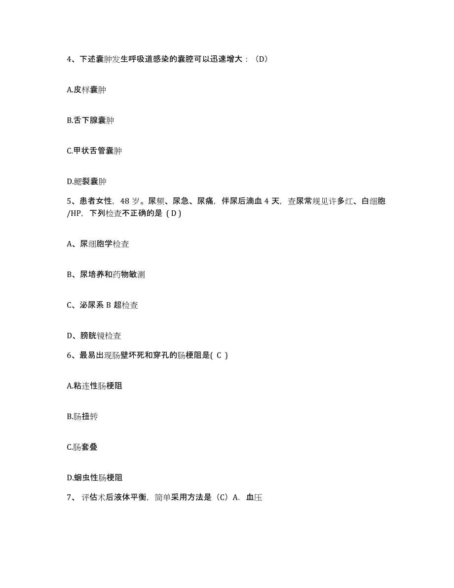 备考2025广东省珠海市三灶人民医院护士招聘考前冲刺模拟试卷A卷含答案_第2页