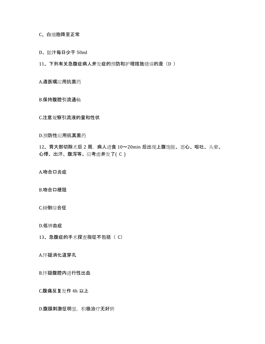 备考2025广东省珠海市三灶人民医院护士招聘考前冲刺模拟试卷A卷含答案_第4页