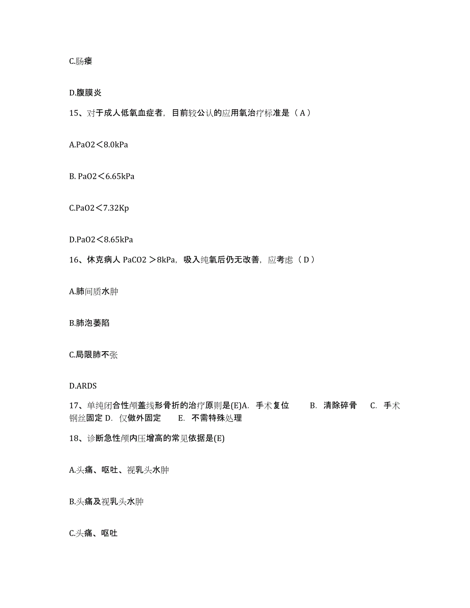 备考2025上海市华泾地段医院护士招聘模拟考试试卷B卷含答案_第4页