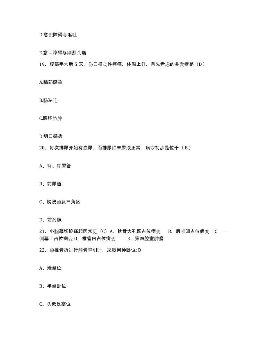 备考2025上海市华泾地段医院护士招聘模拟考试试卷B卷含答案_第5页