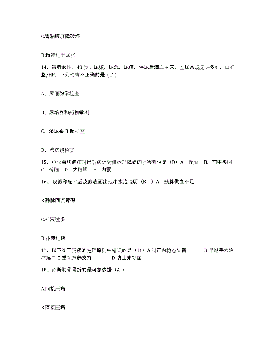 备考2025山东省龙口市精神病防治院护士招聘考前冲刺试卷B卷含答案_第4页