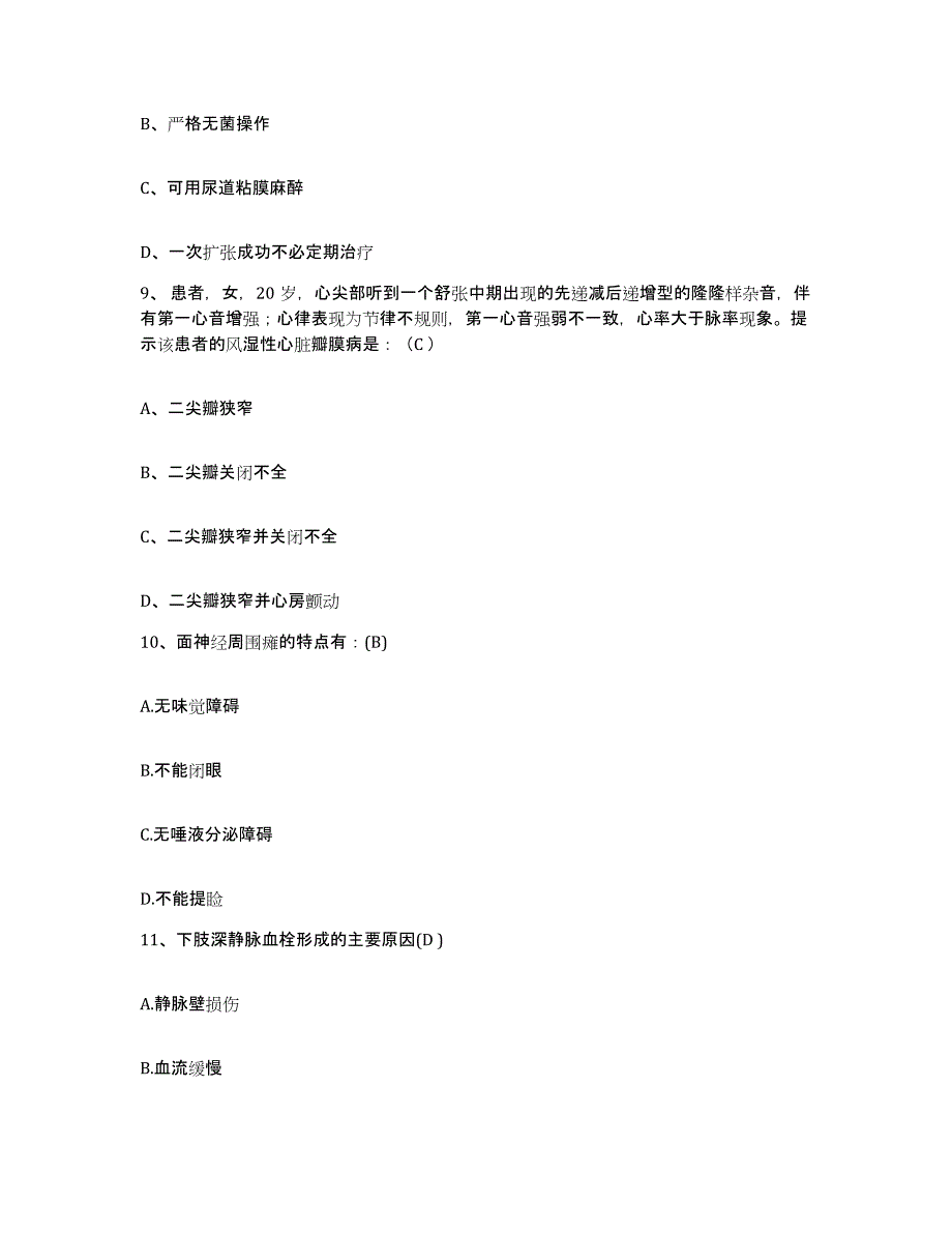 备考2025山东省平度市心脏病专科医院护士招聘题库练习试卷B卷附答案_第3页