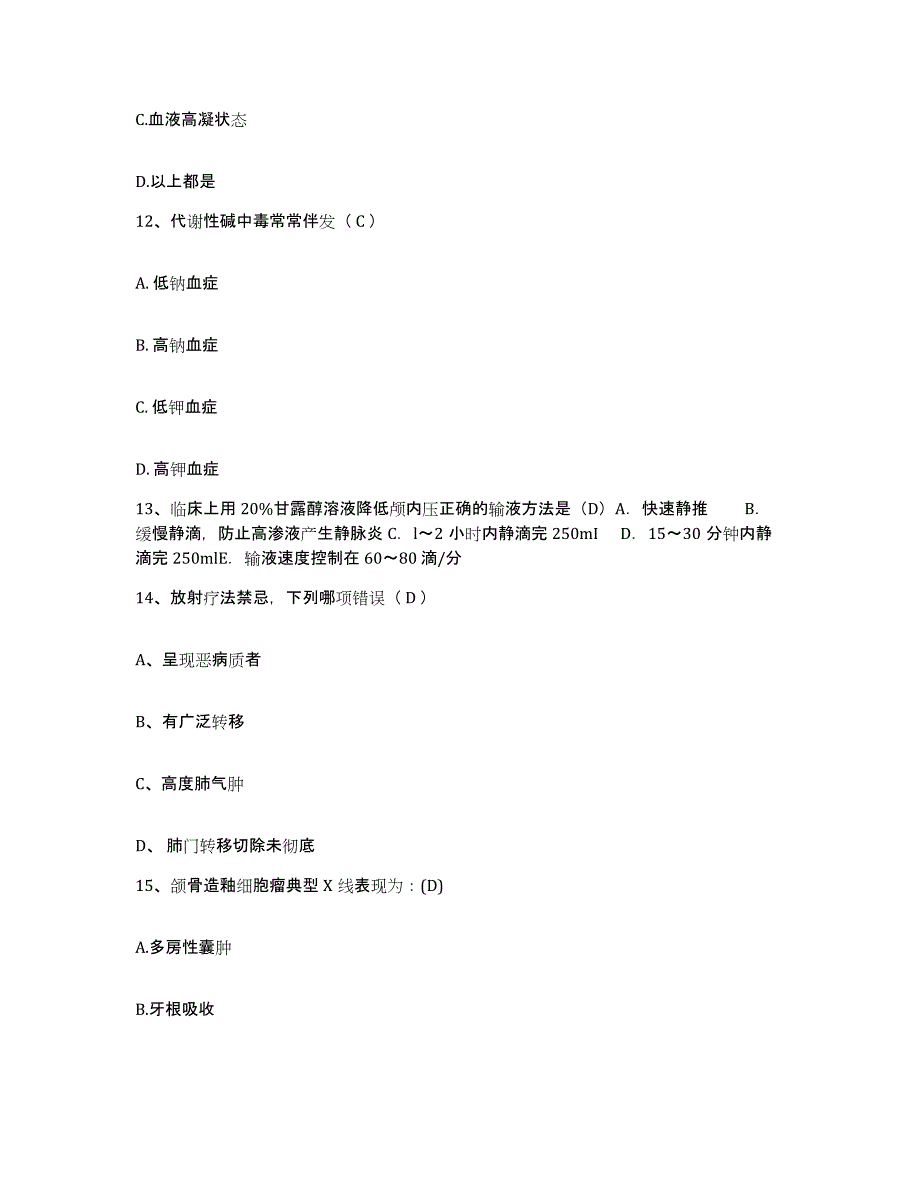 备考2025山东省平度市心脏病专科医院护士招聘题库练习试卷B卷附答案_第4页