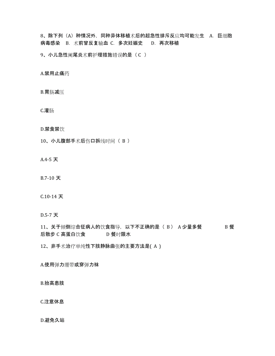 备考2025山东省文登市文登整骨医院护士招聘提升训练试卷B卷附答案_第3页