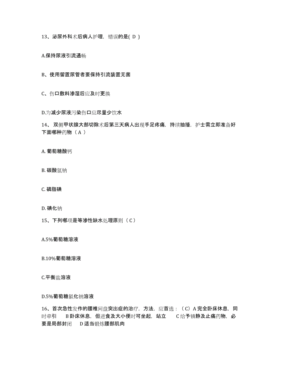 备考2025山东省文登市文登整骨医院护士招聘提升训练试卷B卷附答案_第4页