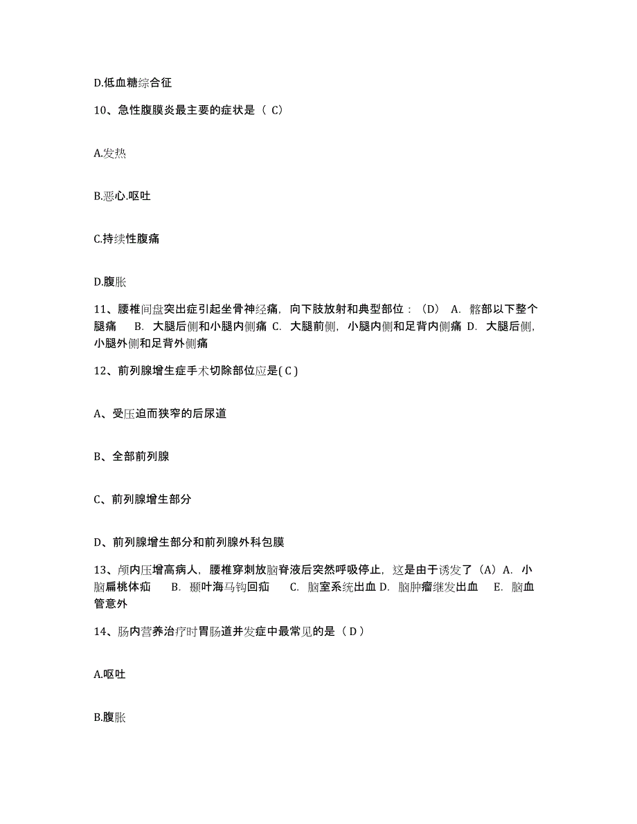 备考2025山东省费县第三人民医院护士招聘押题练习试卷B卷附答案_第3页