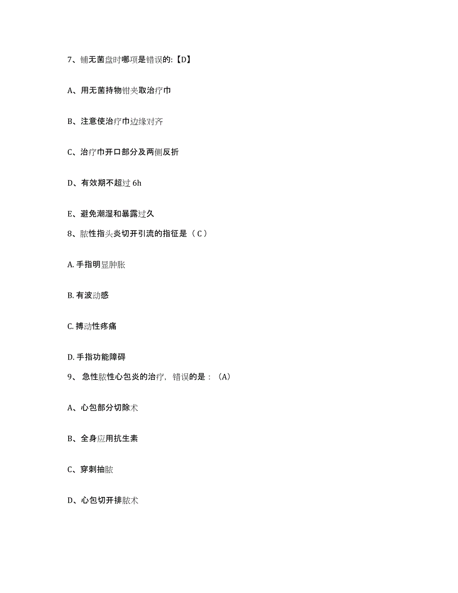 备考2025广西柳江县甘家岭外科医院护士招聘通关考试题库带答案解析_第3页