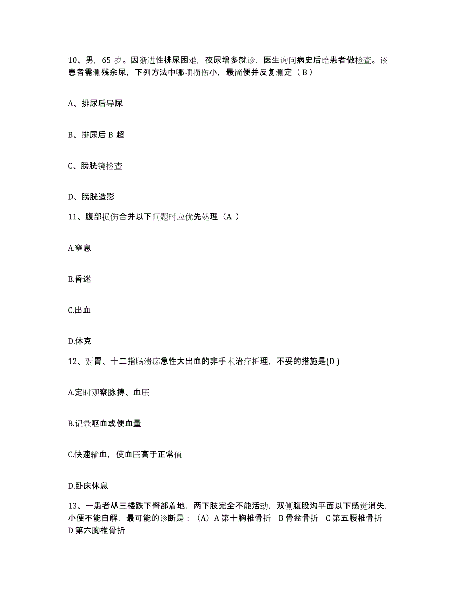 备考2025广西柳江县甘家岭外科医院护士招聘通关考试题库带答案解析_第4页