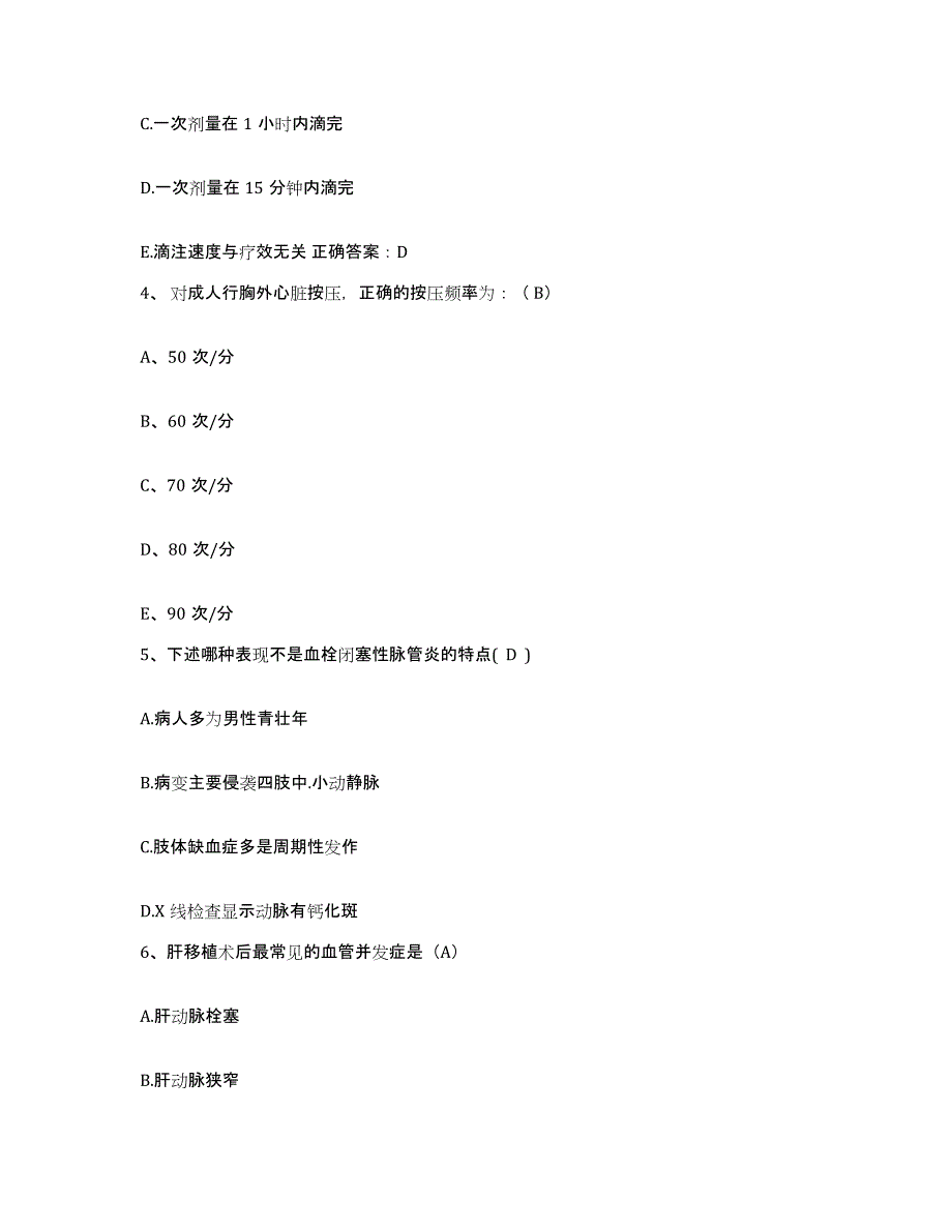 备考2025山西省方山县中医院护士招聘能力测试试卷A卷附答案_第2页