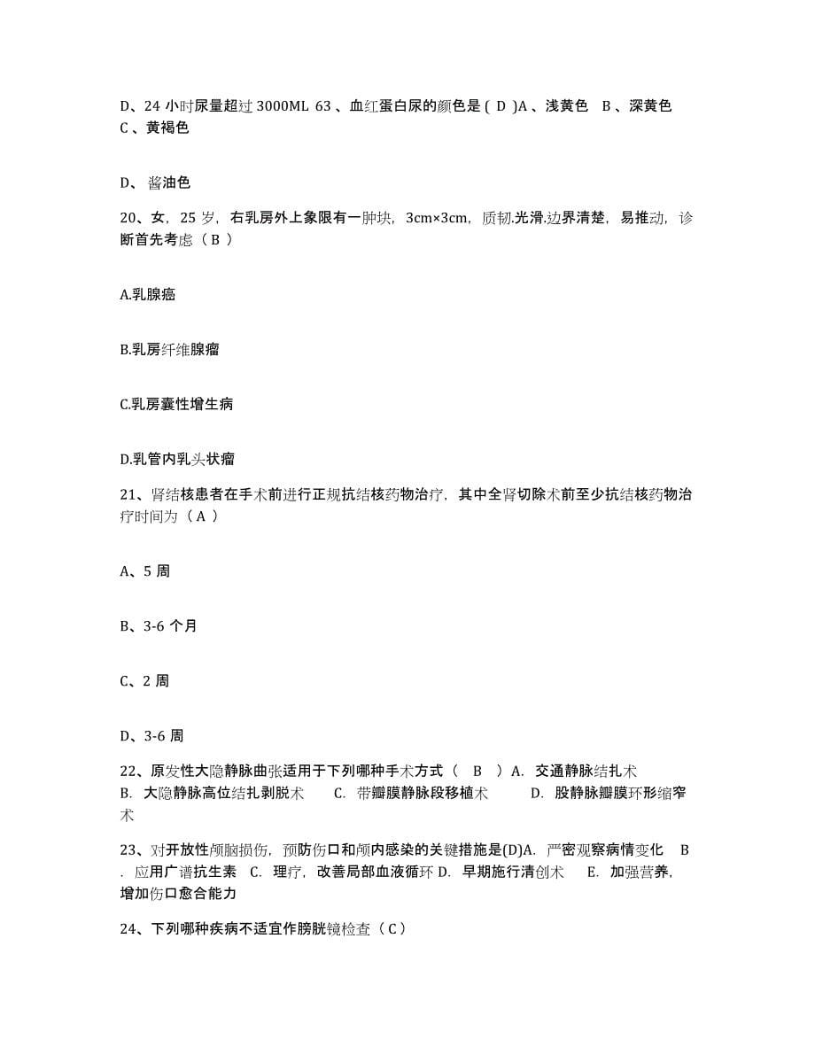 备考2025江苏省兴化市第二人民医院护士招聘综合检测试卷A卷含答案_第5页