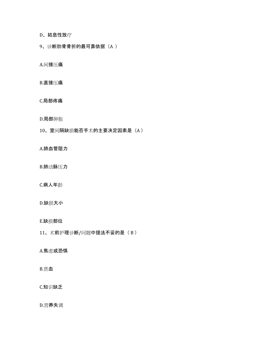 备考2025山东省济南市第二人民医院济南市眼科医院护士招聘提升训练试卷A卷附答案_第3页