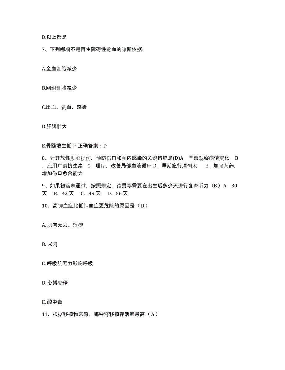 备考2025山东省济南市济南化纤总公司职工医院护士招聘全真模拟考试试卷A卷含答案_第3页