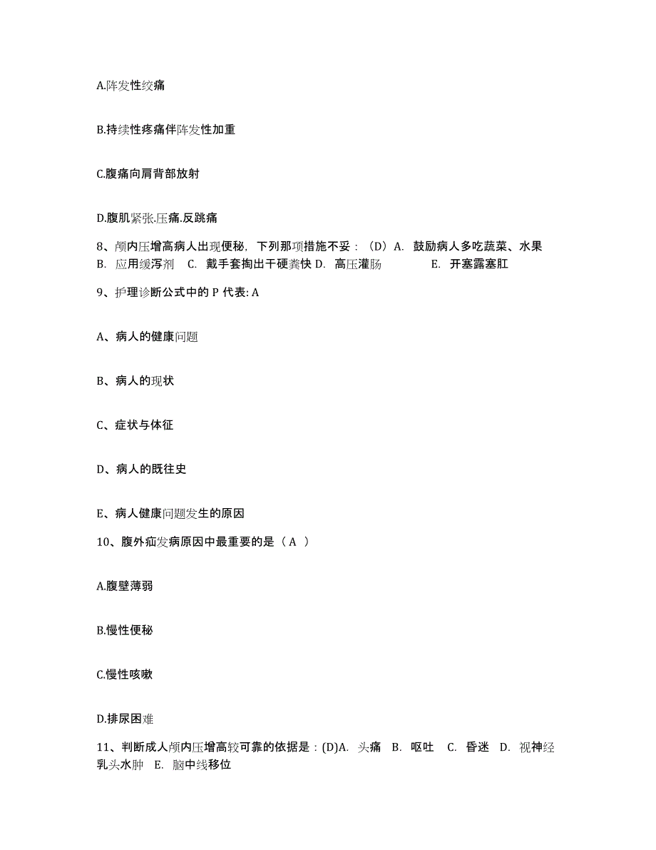 备考2025山东省长岛县人民医院护士招聘自测提分题库加答案_第3页