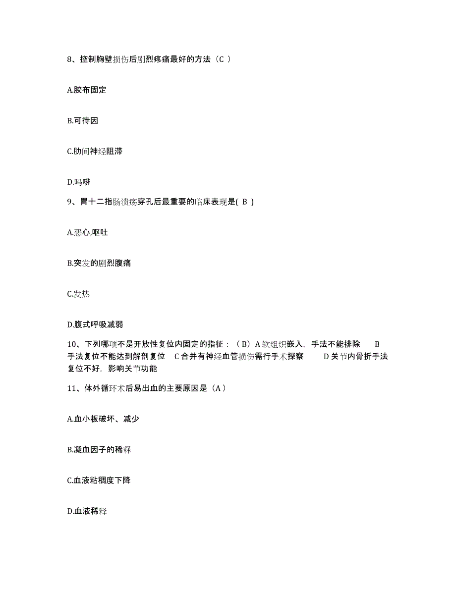 备考2025山东省齐河县中医院护士招聘题库检测试卷B卷附答案_第3页