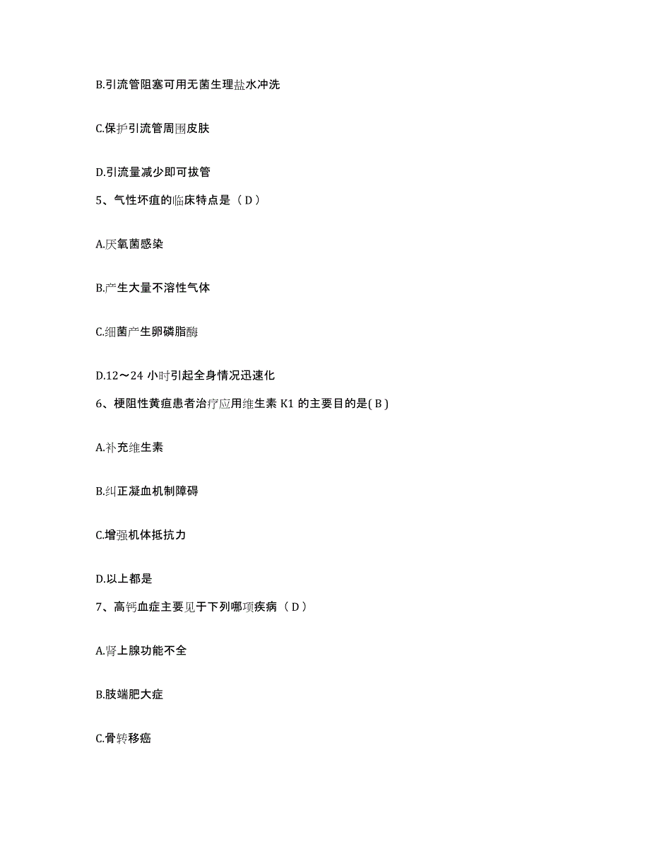 备考2025广东省深圳市罗湖区中医院护士招聘题库检测试卷A卷附答案_第2页