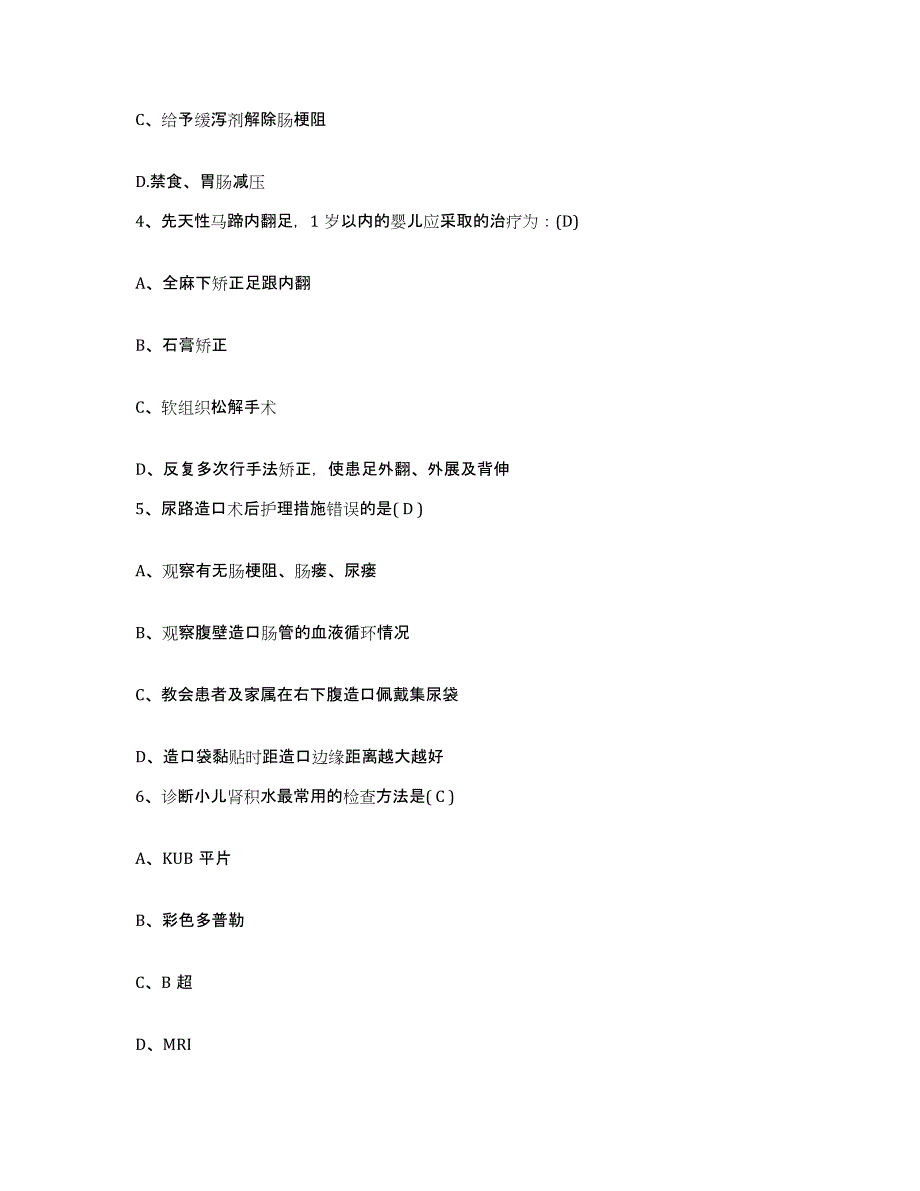 备考2025山东省单县第二人民医院护士招聘模考模拟试题(全优)_第2页