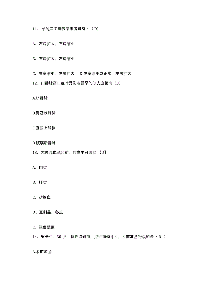 备考2025山东省单县第二人民医院护士招聘模考模拟试题(全优)_第4页