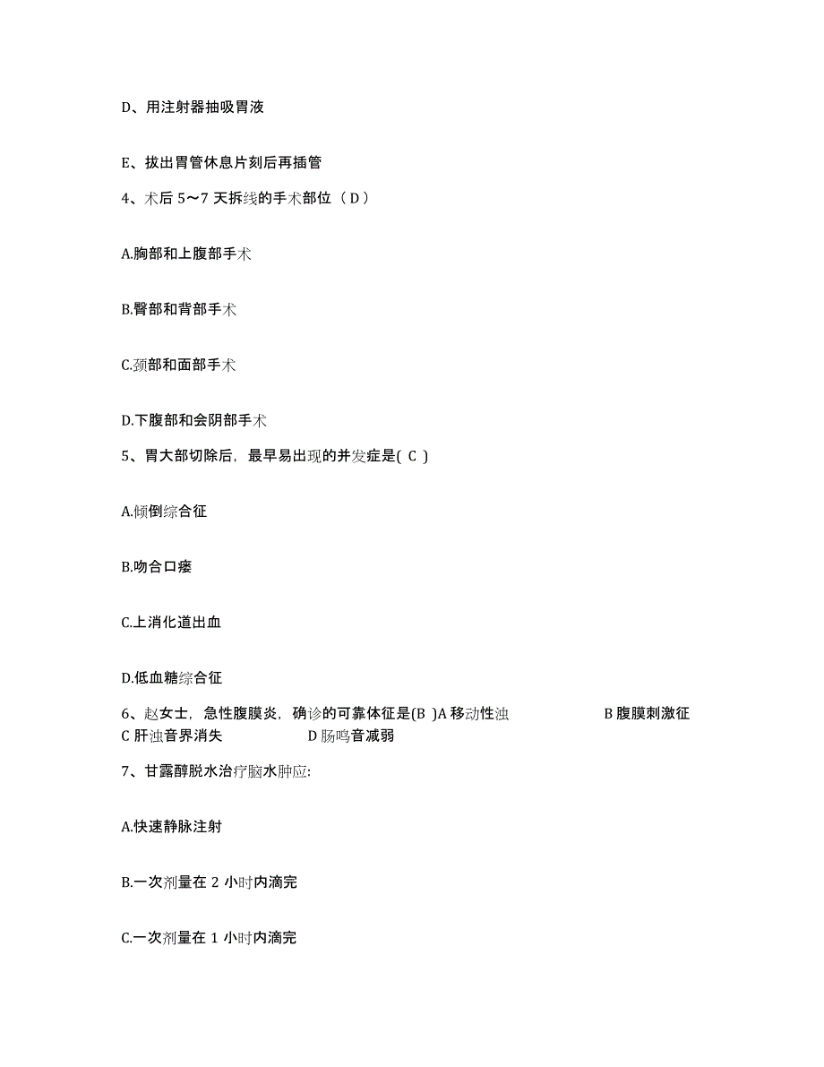 备考2025山东省淄博市博山腰腿痛专科医院护士招聘全真模拟考试试卷B卷含答案_第2页