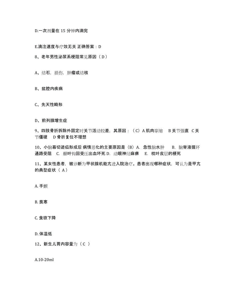 备考2025山东省淄博市博山腰腿痛专科医院护士招聘全真模拟考试试卷B卷含答案_第3页