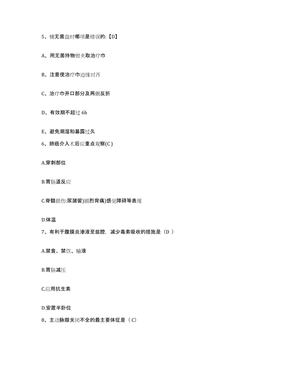 备考2025山东省昌乐县妇幼保健站护士招聘测试卷(含答案)_第2页