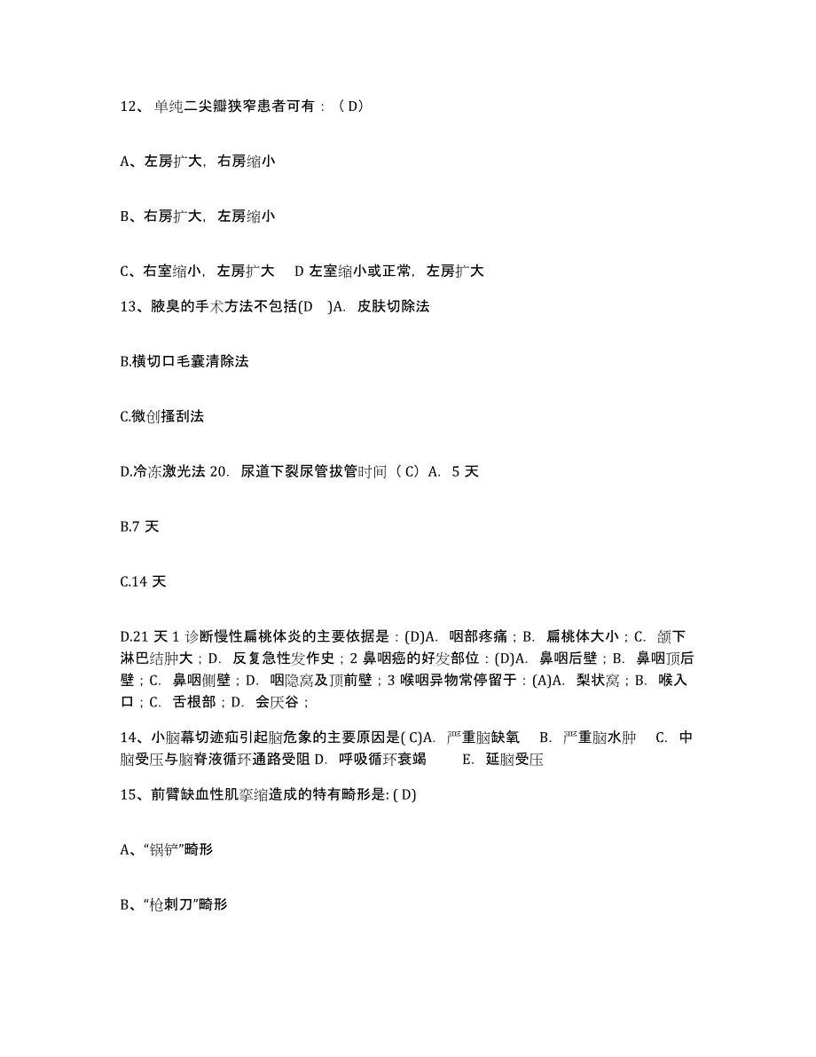 备考2025山东省昌乐县妇幼保健站护士招聘测试卷(含答案)_第4页