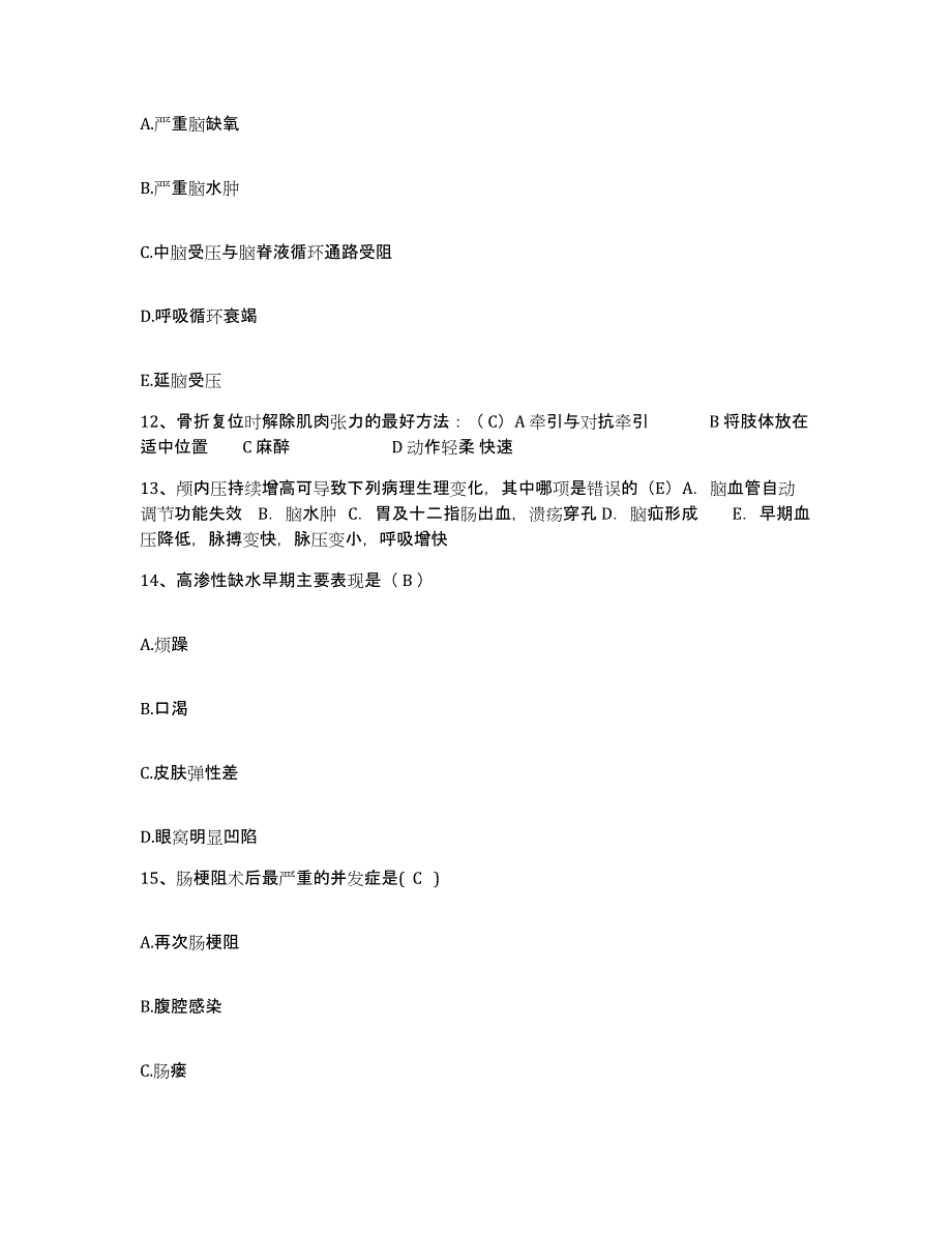 备考2025广东省广州市天河区沙河人民医院护士招聘题库检测试卷B卷附答案_第4页