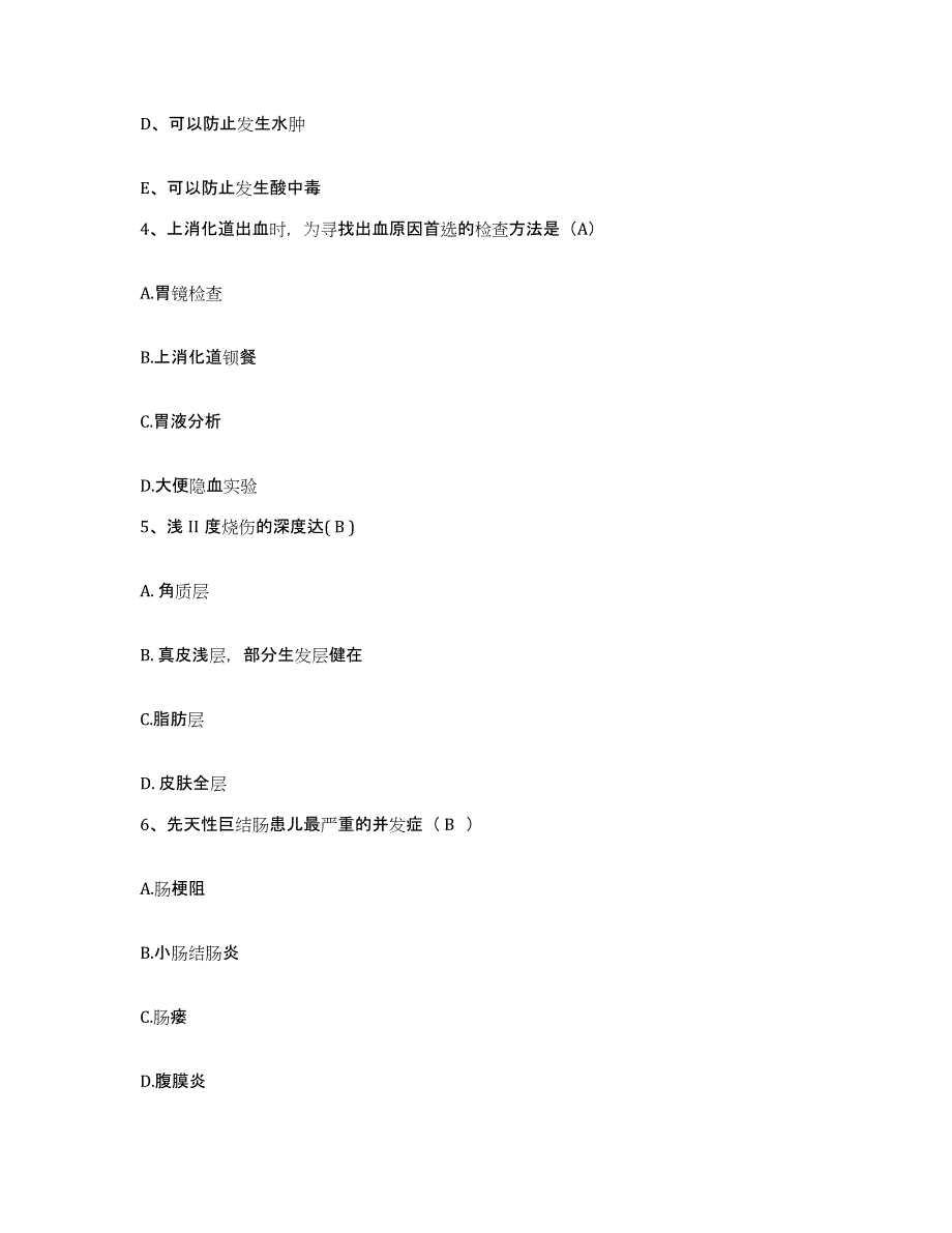 备考2025广东省和平县人民医院护士招聘综合检测试卷B卷含答案_第2页