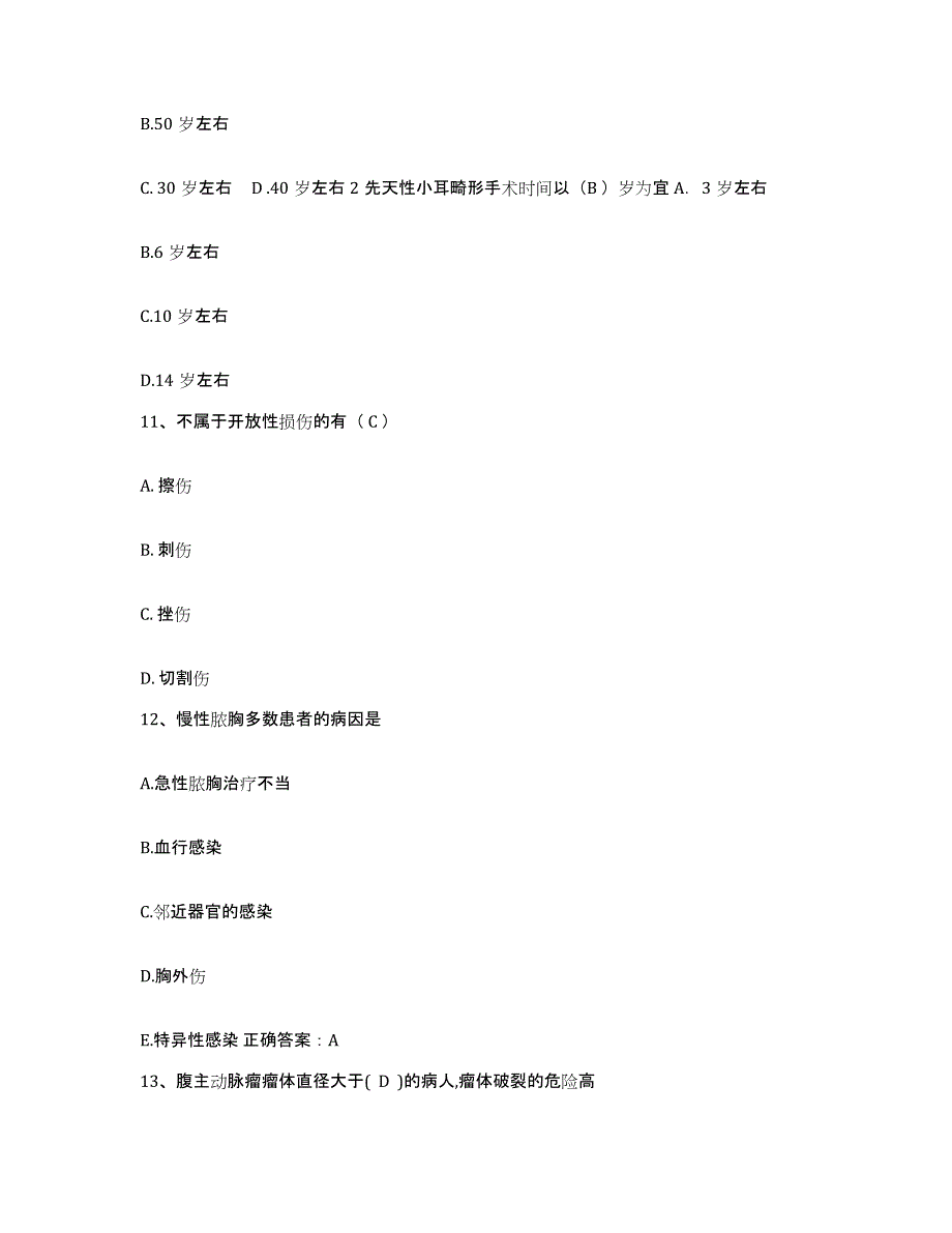 备考2025广东省和平县人民医院护士招聘综合检测试卷B卷含答案_第4页