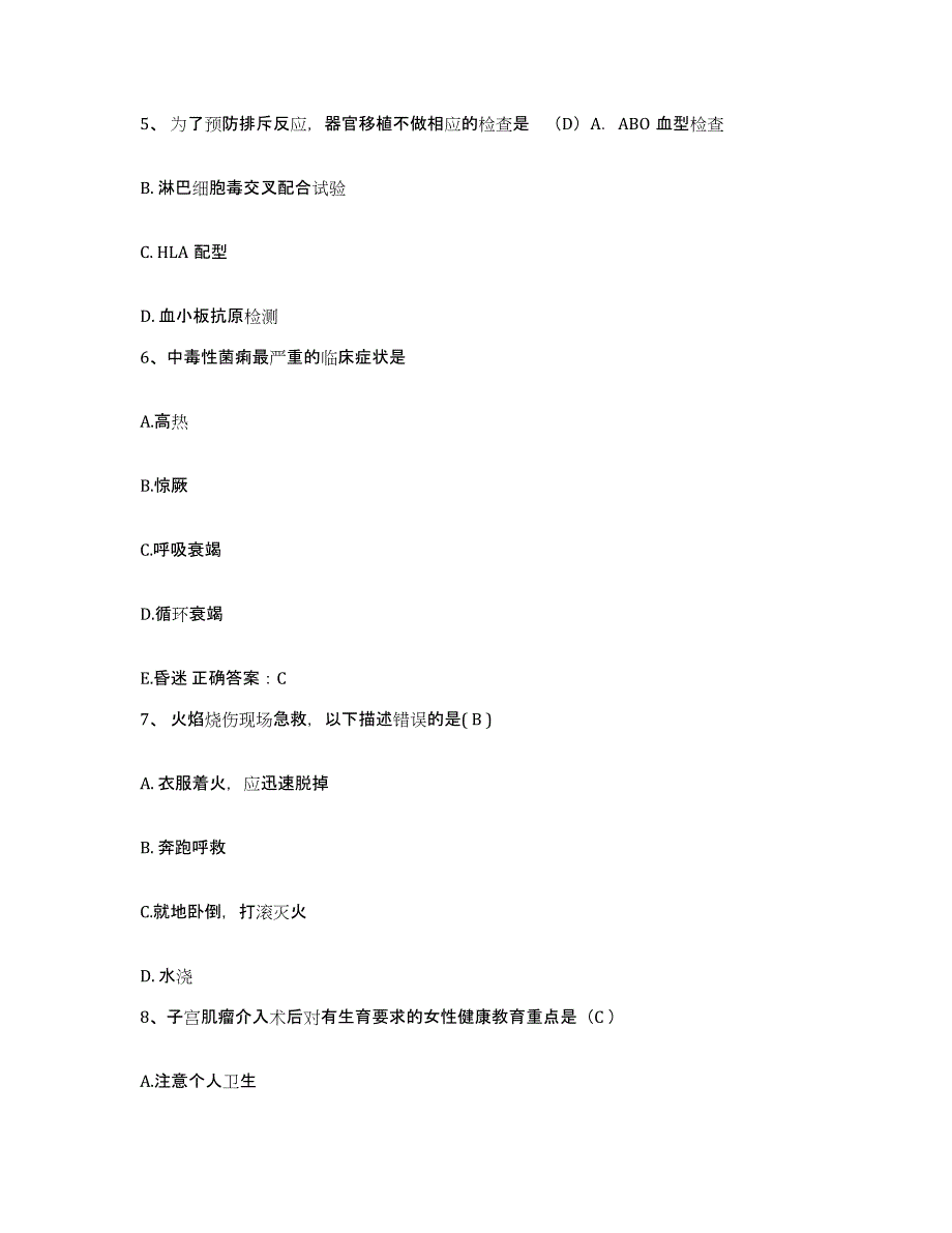 备考2025广西柳州市柳州铁路局中心医院护士招聘高分通关题库A4可打印版_第2页