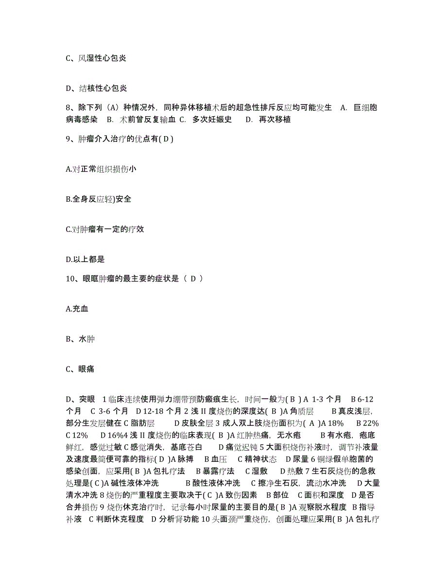 备考2025广东省高要市中医院护士招聘考前冲刺试卷A卷含答案_第3页